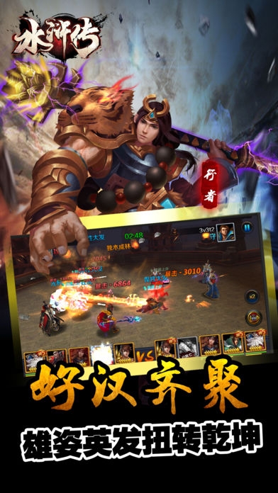 水浒传3d手机版(暂未上线) v1.0.0 官方安卓版 2