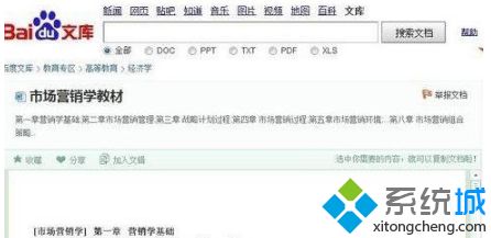 电脑怎么复制百度文库内容|电脑复制百度文库内容的方法