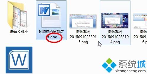 电脑将Word2007转换成word2003文档的方法