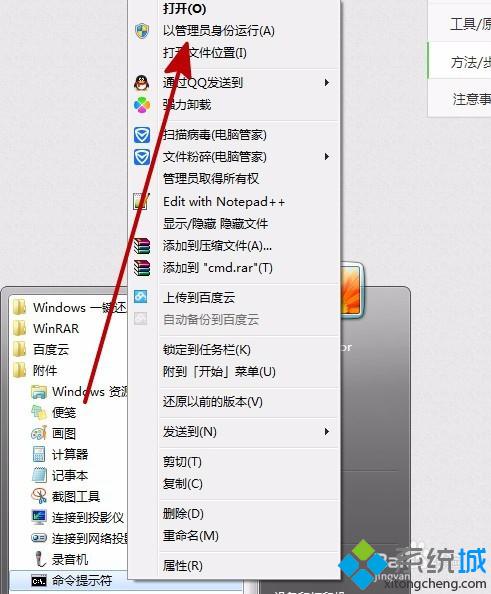 点击“以管理员身份运行”
