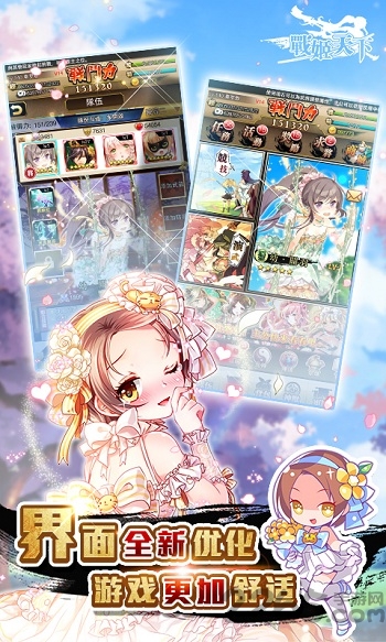 战姬天下离线单机版 v11.0.65 安卓修改版 3