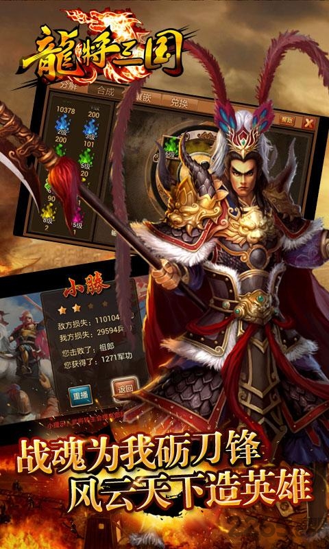 龙将三国手游 v1.5.3 安卓版 1