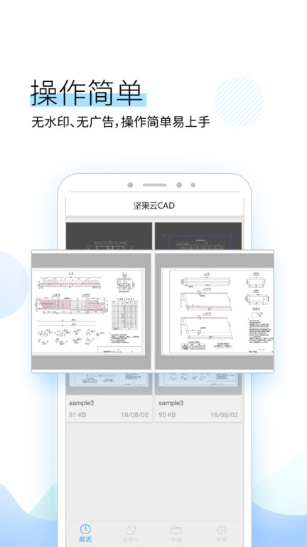 坚果云cad看图软件 v1.2.8 安卓版 0