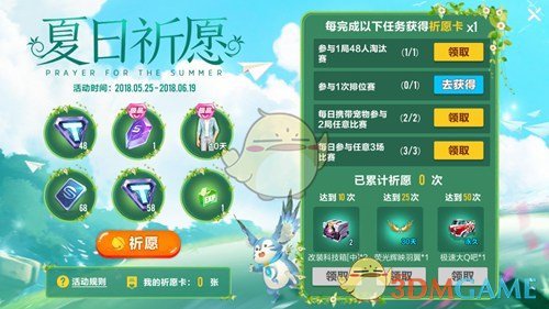 《QQ飞车手游》极速大Q吧获得方法介绍