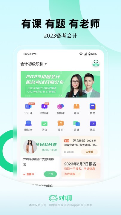 会计随身学手机版2023 v5.3.9.1 安卓官方版 2