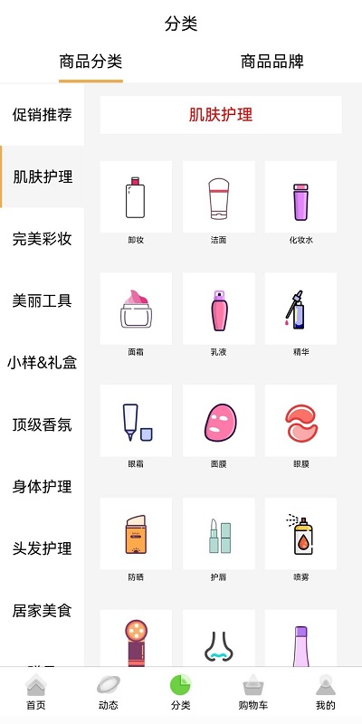 个秀名妆货源网 v3.5.08 安卓官方版 0