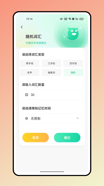 随机点数大师官方版 v1.0.0 安卓版 3