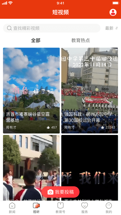 湖南教育发布app v1.0.0 安卓版 0