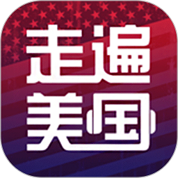 走遍美国app下载(走遍美国英语app下载安装手机版)