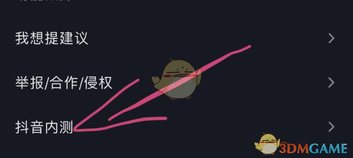 《抖音》限时可见设置教程