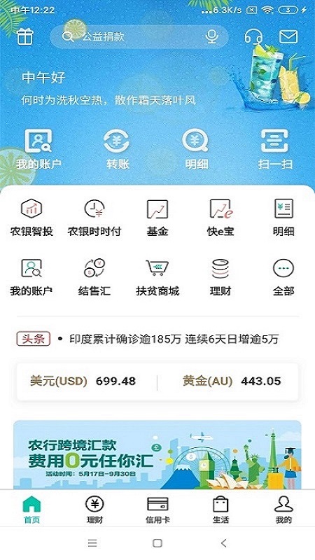 农行掌上银行app下载