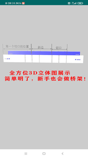桥架计算器手机软件app v6.8 安卓版 1