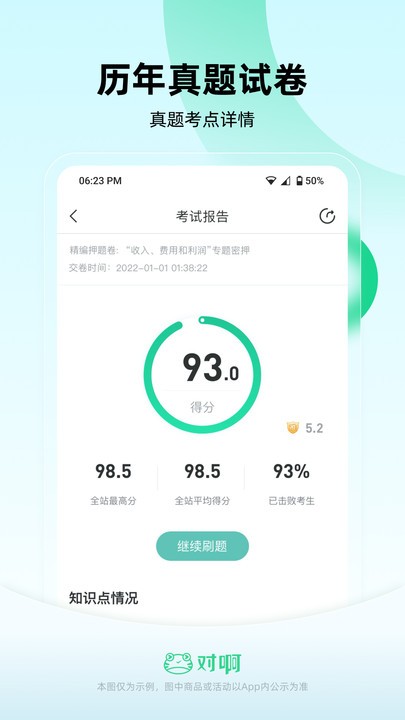 会计随身学手机版2023 v5.3.9.1 安卓官方版 1