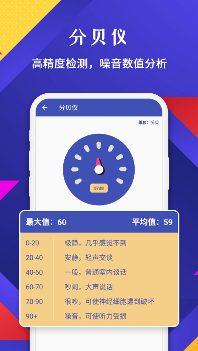 手机测量仪官方版 v20230118.1 安卓版 3