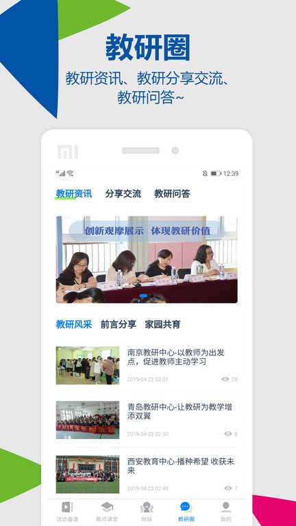 东方之星云幼师课程登陆平台 v4.1.8 安卓版 2