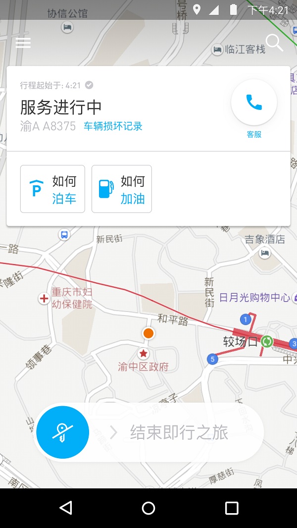 car2go最新版 v4.5.3 安卓版 3