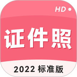 手机证件照app下载(手机证件照软件免费下载)