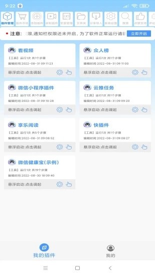 安助自动执行官方版 v4.4.0 安卓版 3