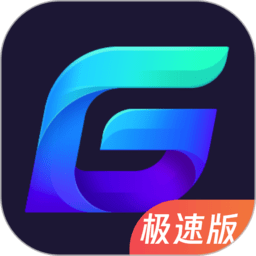 腾讯加速器极速版app下载(腾讯加速器极速版软件下载)