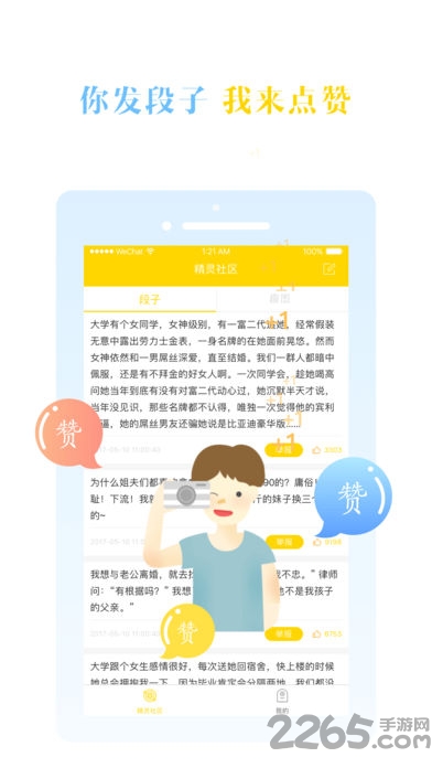 qq空间人气精灵 v1.2 安卓免费版 0