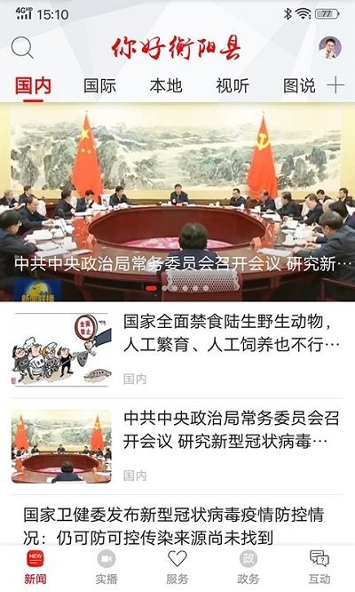 你好衡阳县客户端下载