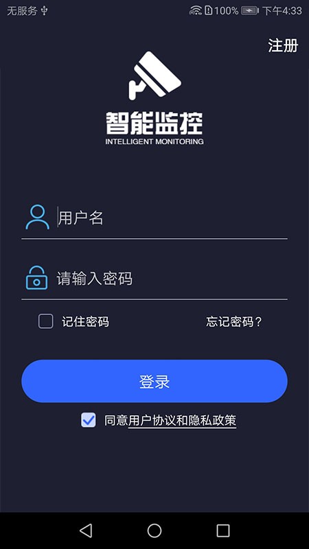 智能监控app v1.0.7 安卓版 0