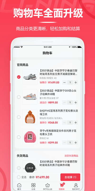 李宁官方商城官方版 v5.3.6 安卓版 2
