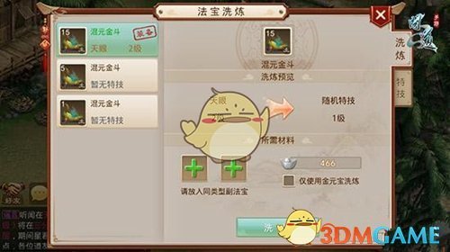 问道手游法宝怎么洗练(问道手游法宝洗练方法讲解)
