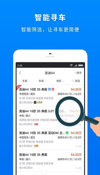 车镇车源平台客户端 v8.2.8 安卓官方版 2