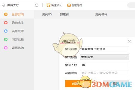 《虎牙直播助手》聊天室进入方法