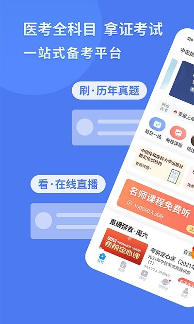阿虎医考官方版 v8.5.1 安卓版 0