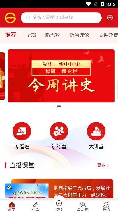 贵州省党员干部网络学院app v1.24 安卓最新版 0
