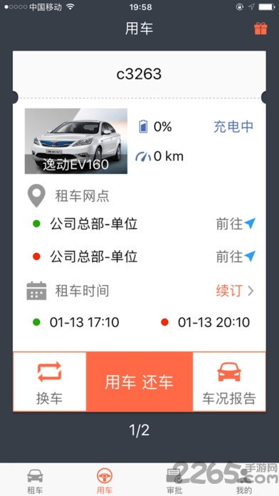 长安出行app最新版本 v5.5.1 安卓版 0