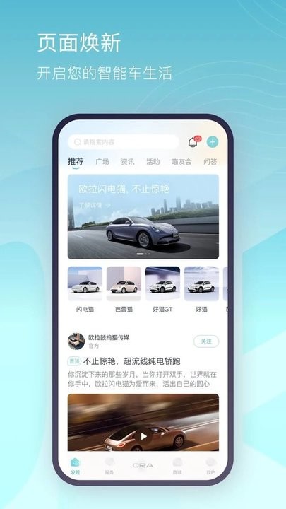 长城欧拉oraapp(欧拉汽车) v5.0.2 安卓手机最新版本 0