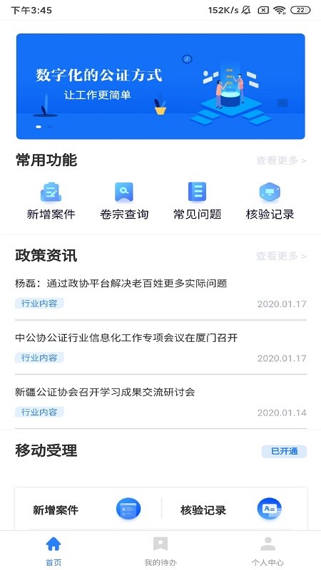 翎霄公证管家手机版 v2.1.3.024 安卓版 2