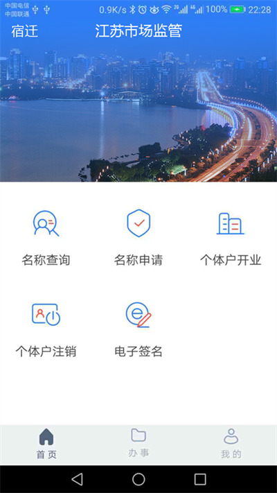 江苏工商app v1.5.8 安卓手机版 3