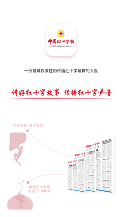 中国红十字报手机版 v5.07 安卓官方版 3