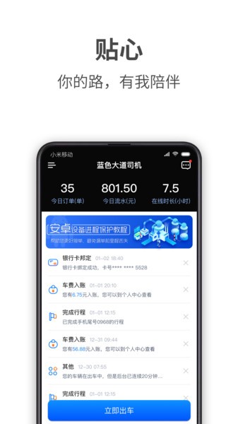 蓝色大道司机端app v2.8.1 安卓版 3
