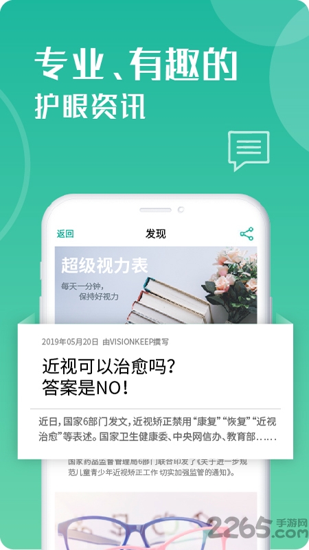 超级视力表app v1.6.2 安卓官方版 0