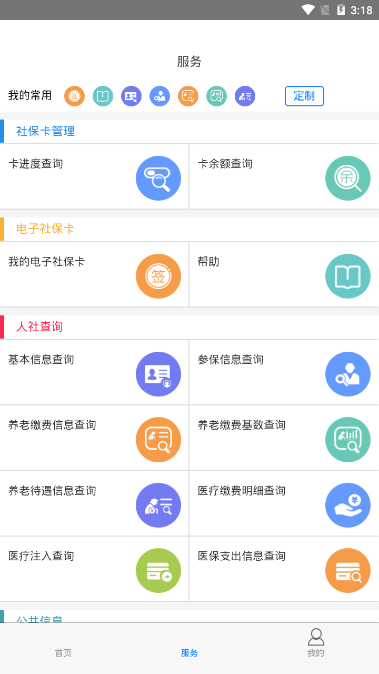 抚顺智慧人社最新版app