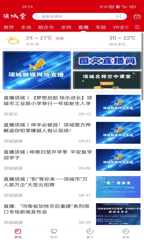 项城云app v2.7.5 安卓官方版 0