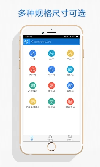 证照拍app免费版(改名为证件照) v6.3.2 安卓版 3