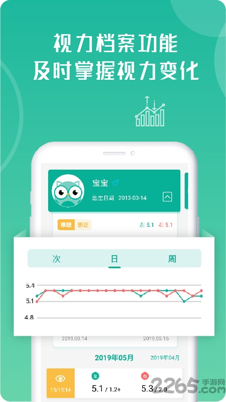超级视力表app v1.6.2 安卓官方版 3