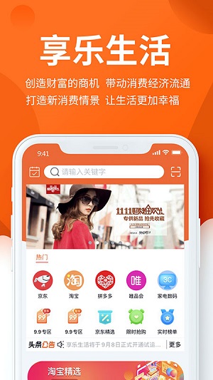 享乐生活官方版 v4.18 安卓版 4