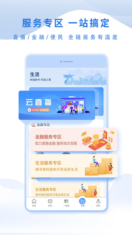 泰州祥泰码app(更名泰州通) v2.0.6 安卓官方版 2