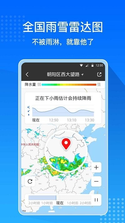天气预报大字版手机版(原天气预报通) v7.0.1 安卓版 1