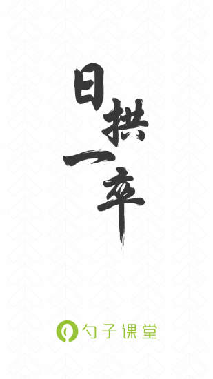勺子课堂app下载