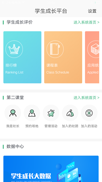 学生成长平台app v1.0.36 安卓版 0