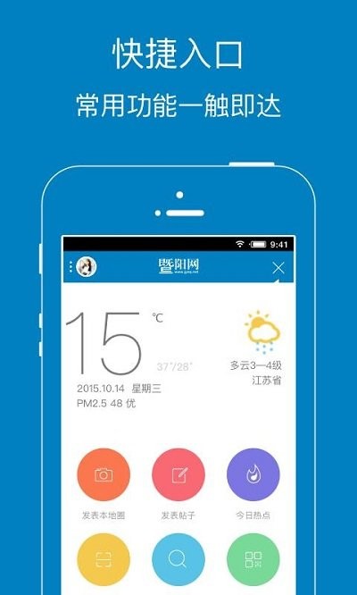 暨阳社区app v5.9.2 安卓官方版 2