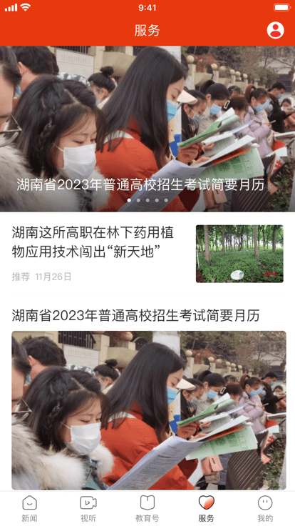湖南教育发布app v1.0.0 安卓版 2